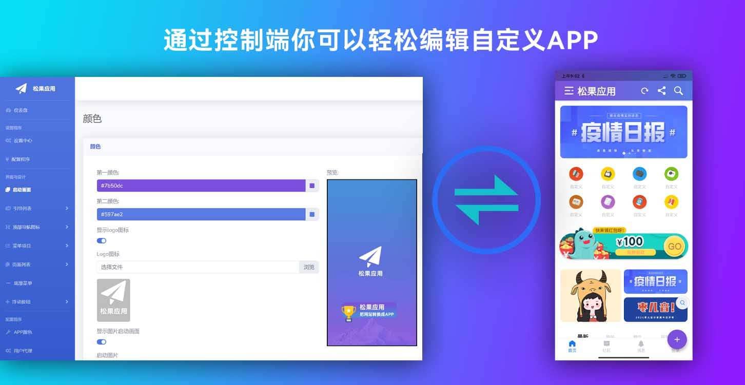 Flutter开发的带控制端后台网站转换生成APP源码