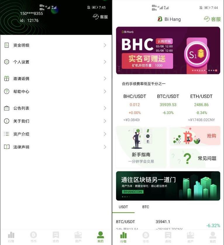 BiHangCoin交易所合约交易、USDT币币交易源码支持划转、提币、充币 可对接火币k线图附APP搭建教程