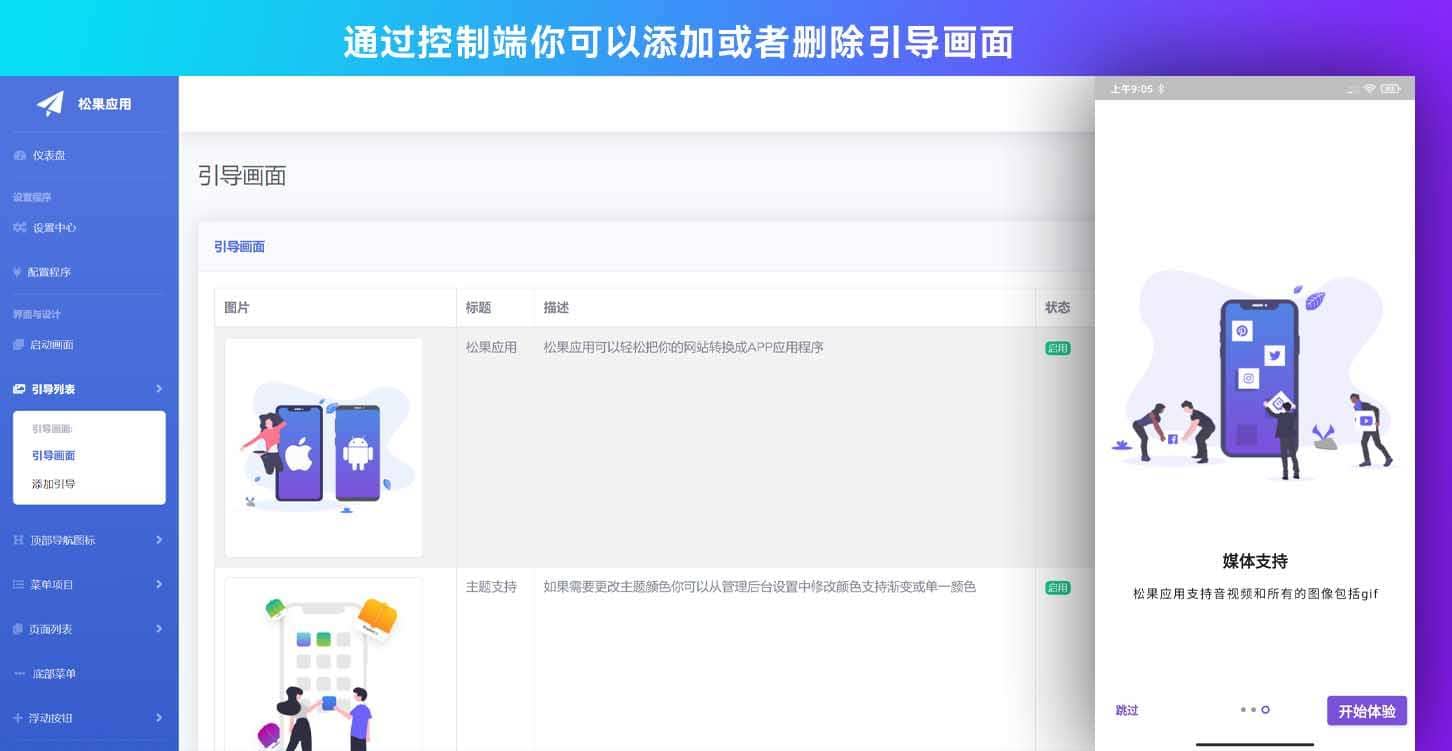 Flutter开发的带控制端后台网站转换生成APP源码