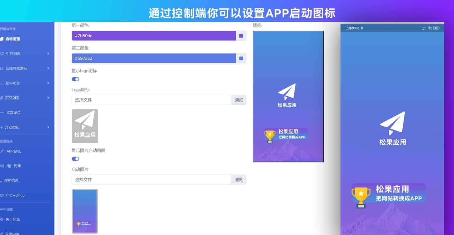 Flutter开发的带控制端后台网站转换生成APP源码