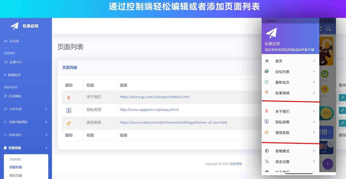 Flutter开发的带控制端后台网站转换生成APP源码